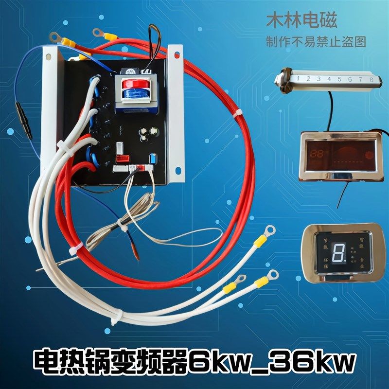 大功率商用电热锅变频/器控y制器6kw_36kw维修更换配件