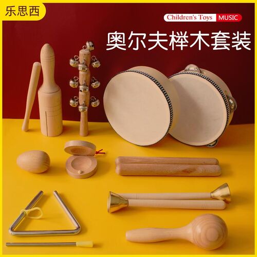 奥尔夫乐器套装幼儿园音乐课用教具响板节奏棒铃鼓三角铁沙锤响筒