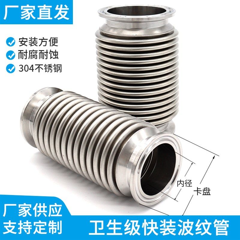304/316不锈钢快装波纹管 卫生级真空软管 卡盘式成型柔性波纹管,标准件/零部件/工业耗材,波纹管/金属软管/塑胶软管,淘宝优惠券,粉丝福利购,淘宝优惠卷