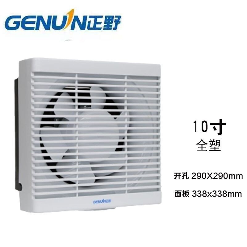 正野排气扇10寸300X300卫生间墙壁玻璃窗式换气T扇厨房抽风机静音