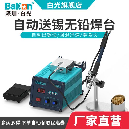 白光高频焊台BK3500自动出锡无铅烙铁120W大功率精准控温电烙铁