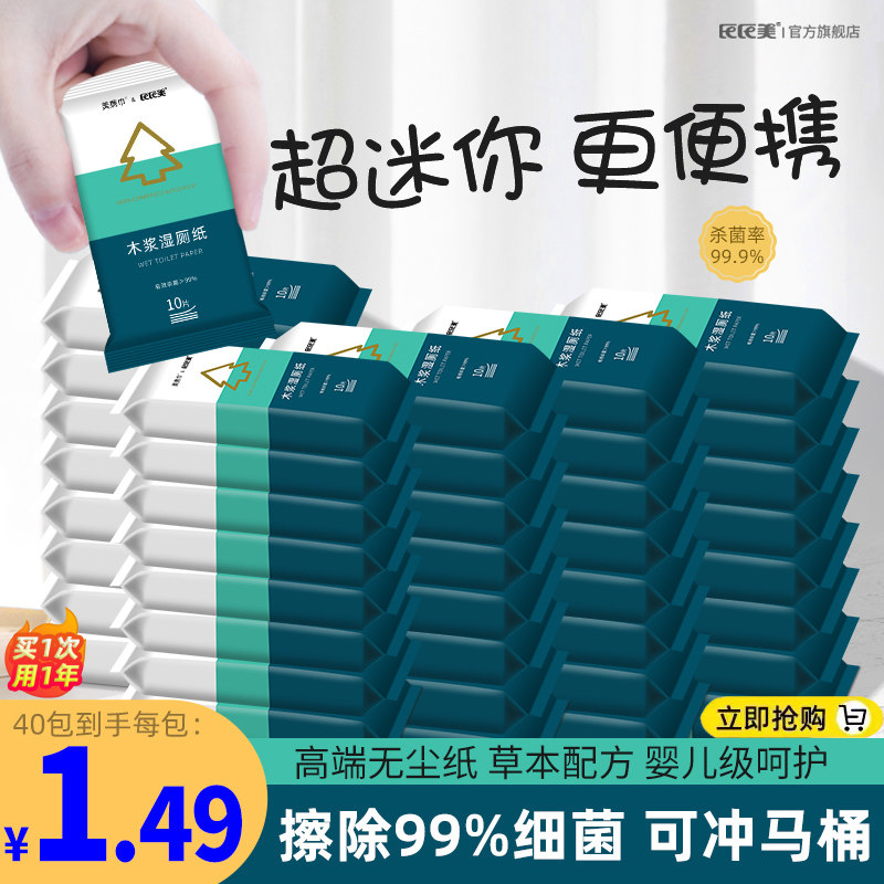 超迷你湿厕纸便携小包学生专用随B身湿手纸婴儿如厕孕妇擦屁股湿