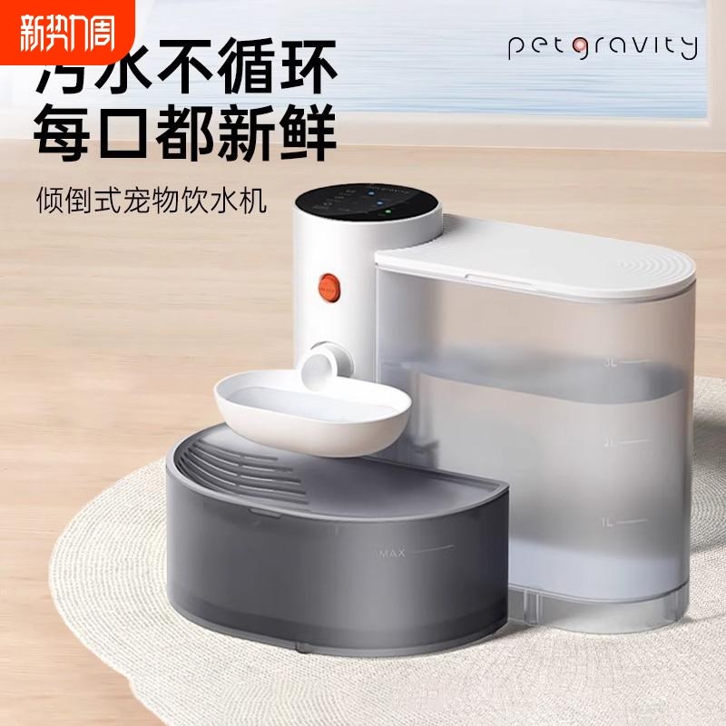 宠物饮水机流动水不插电倾倒式定时宠物狗狗循环智能自动喂水器