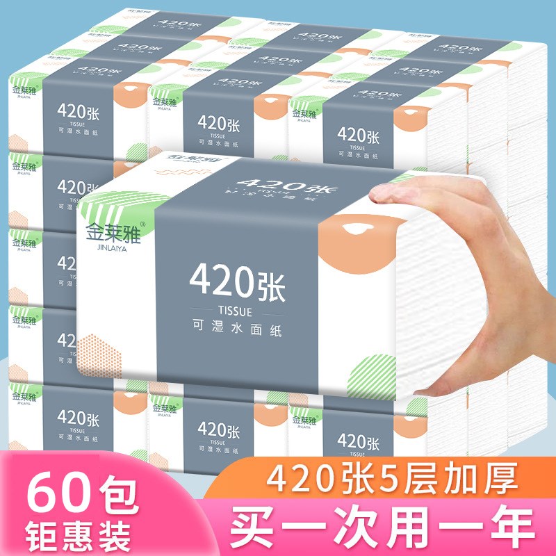 420张大包抽纸家用实惠装白色纸D巾整箱卫生纸抽婴儿餐巾纸面巾纸