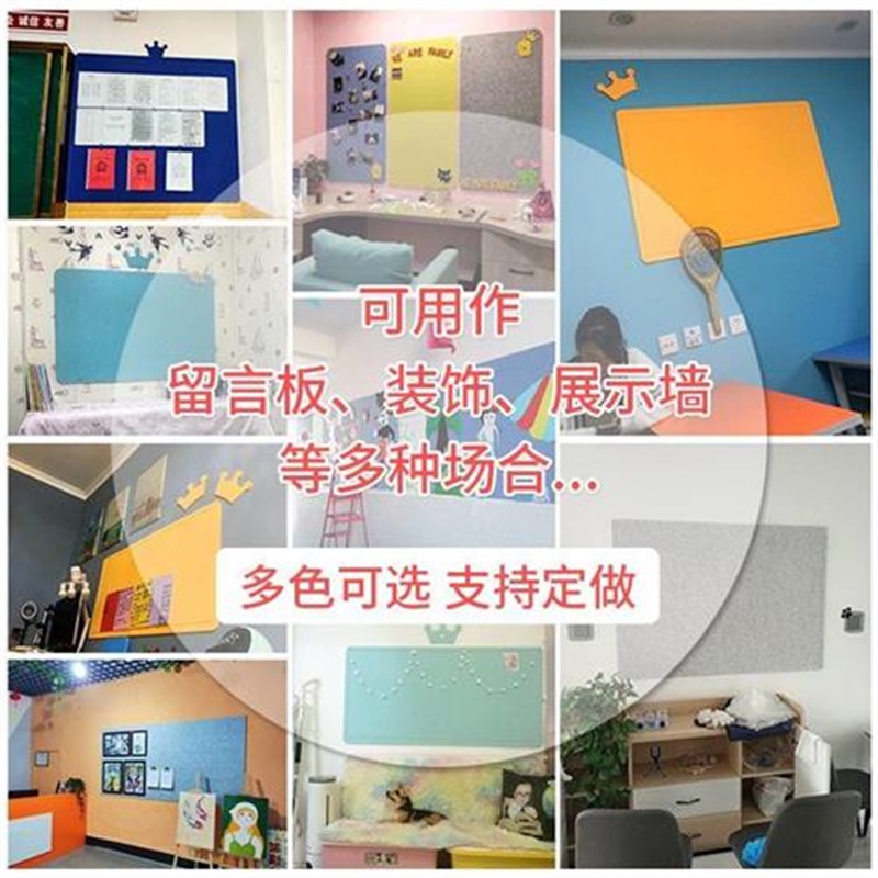 毛毡布墙贴软木板照片墙彩色毛毡板幼儿园装饰背景墙留言板定制
