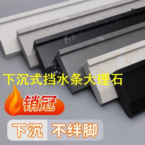 。下沉式淋浴房挡水条实心大理石卫生G间浴室预埋无障碍干湿分离