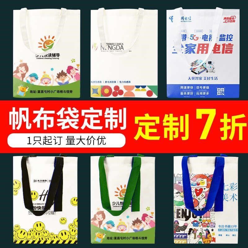 帆布袋定制logo印图案环保手提袋购物定L做帆布包培训班宣传广告