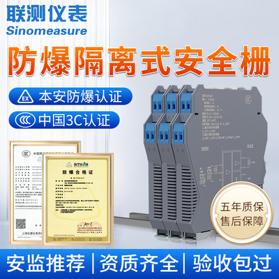 联测隔离式安全栅本安防爆模拟量信号隔离器一进二出开关量变送器