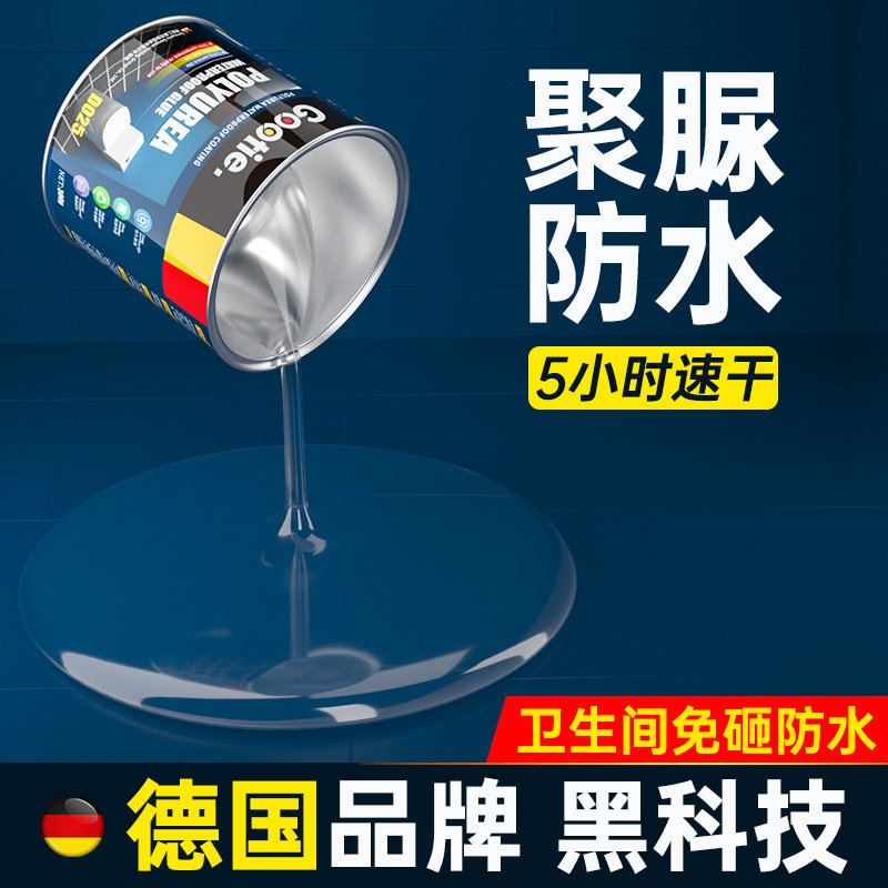 卫生间透明防水胶免砸砖聚脲涂料浴室维修防漏水补漏胶渗透剂