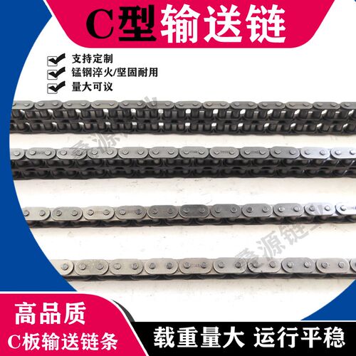 C型直板输送链C08B C10A C10B C12A C12B CL16AC16B C20A 单排双
