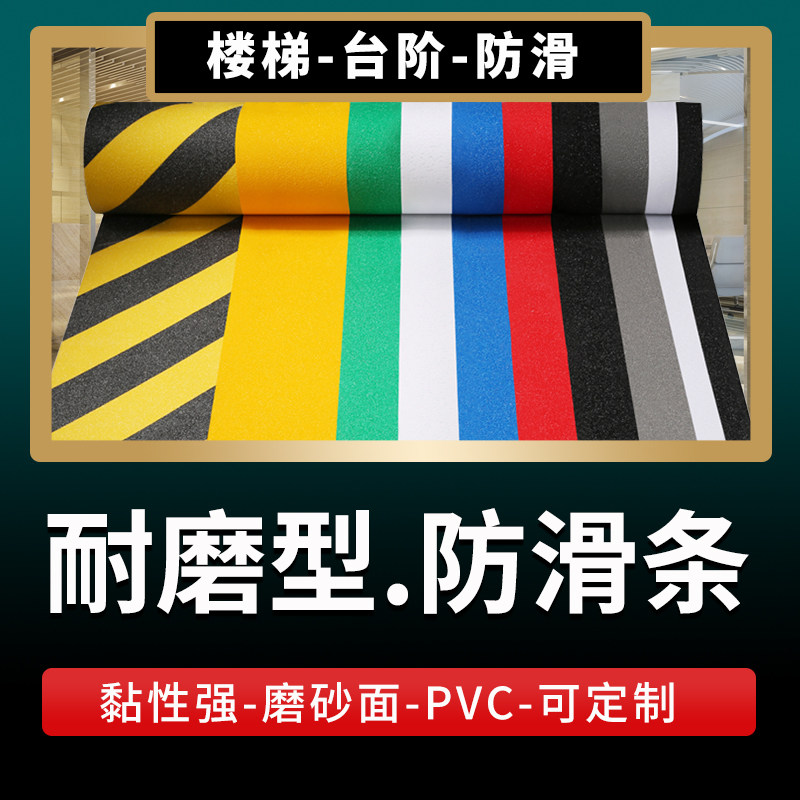 防滑胶带楼梯耐磨地贴片磨砂台阶橡胶贴条地板瓷砖W地面自粘胶布