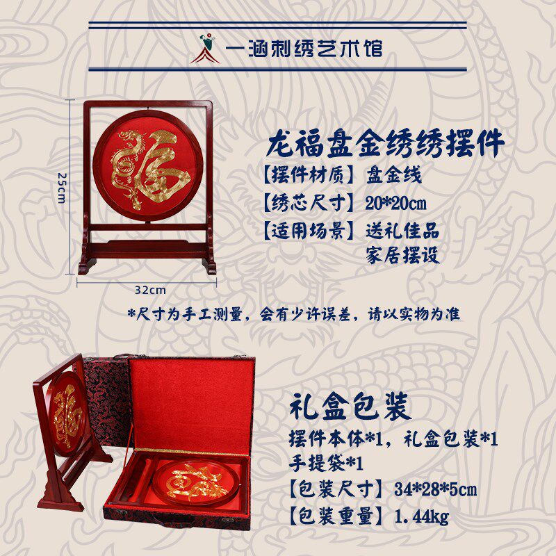 中国特色礼品送老外新年生肖龙摆件工艺品盘金双面绣摆台开封汴绣