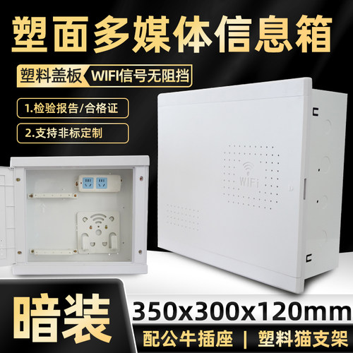 多媒体集线信息箱350x300x120弱电箱家用暗装塑料网络布线箱大号