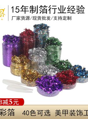 仿金箔银箔40款色碎n彩箔 DIY工艺装饰彩色金箔纸美甲装饰碎金箔