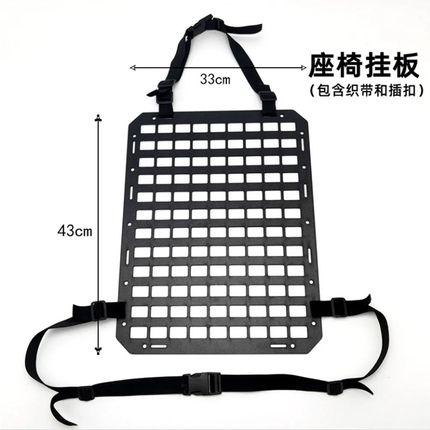 Molle汽车战术车载挂板 遮阳板改装配件车用座椅后背收纳置物挂板