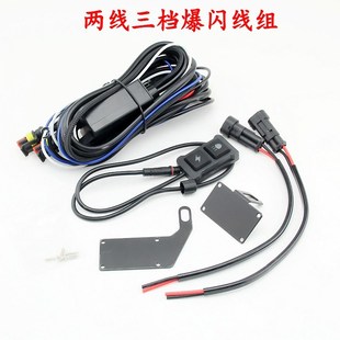 摩托车LED射灯开关一拖二大灯线组继电器三档爆闪线束带ACC线组