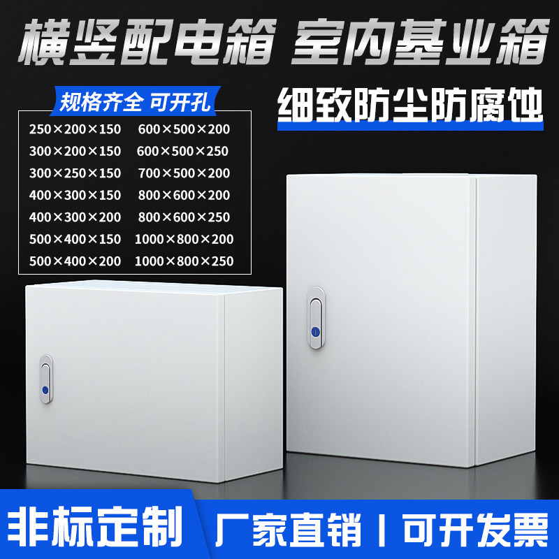 基业箱户内配电箱家用室内配电柜明装控制箱监控箱60*50*40*30*20
