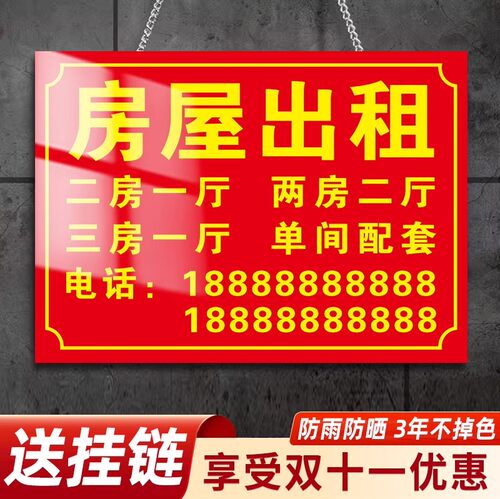 房屋出租广告贴房屋出租吊牌标识牌公寓出租u广告牌展示牌定制货