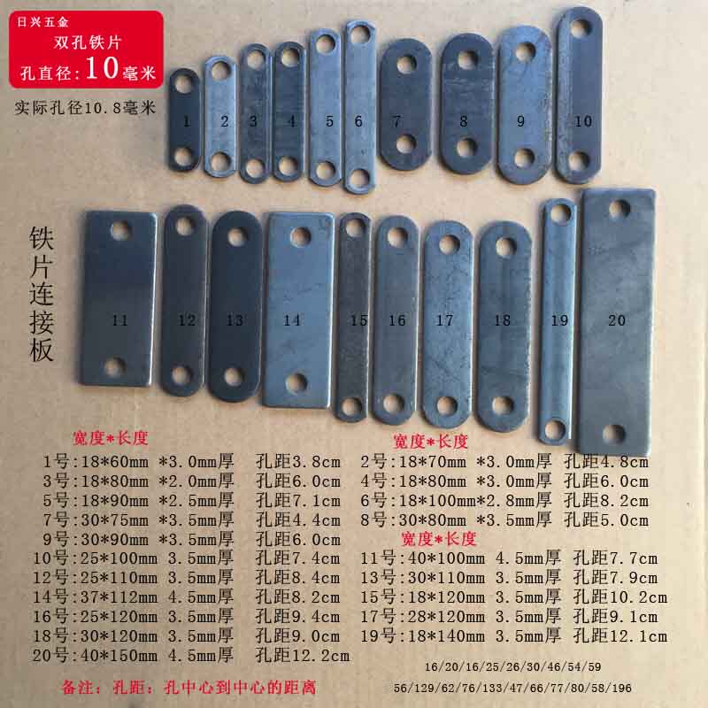孔径1公分双孔铁片拉杆一字直板铁角码膨胀螺丝孔径10mm连接直片
