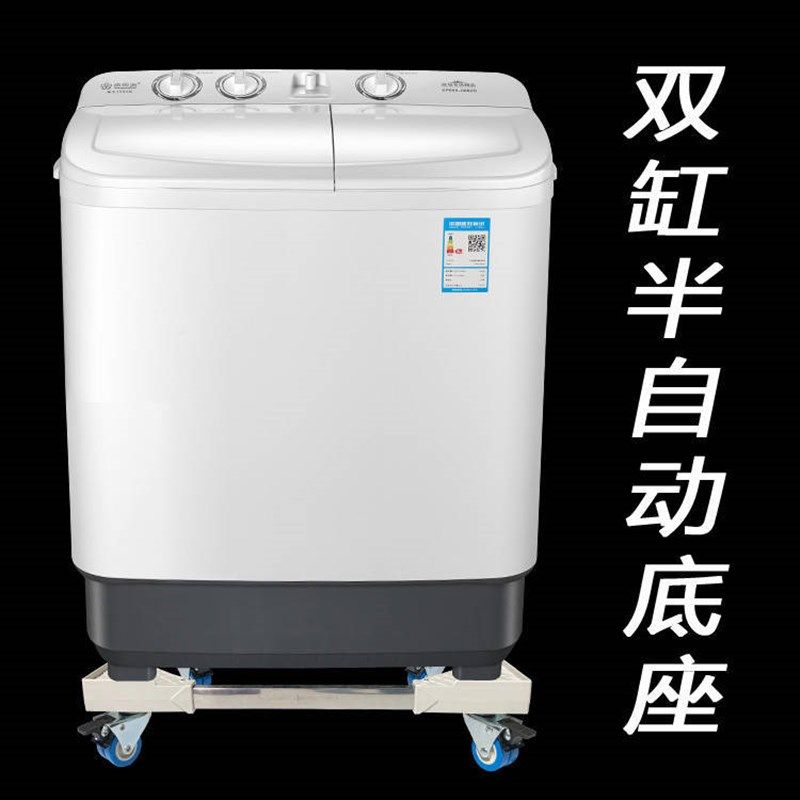 双缸半自动洗衣机m底座移动滑轮高低长宽可调节移动防滑防电