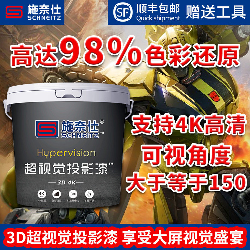 施奈仕投影漆幕布漆抗光4K高清荧幕漆投影墙面漆展会投影涂料油漆