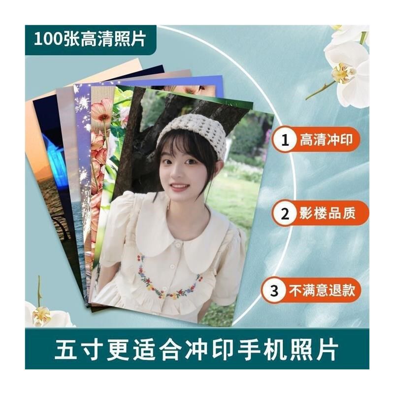 冲洗照片照片打j印洗照片便宜相片冲印手机照片冲洗免费塑封送相