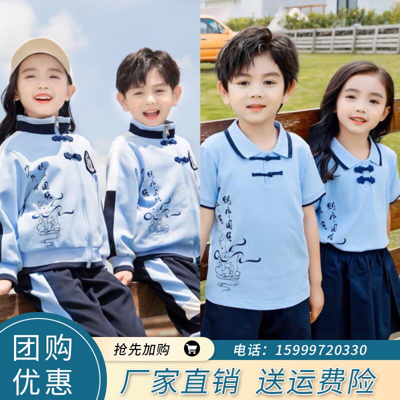 幼儿园园服春秋装四件套民族风蓝色粉色小学生班服校服运动会套装