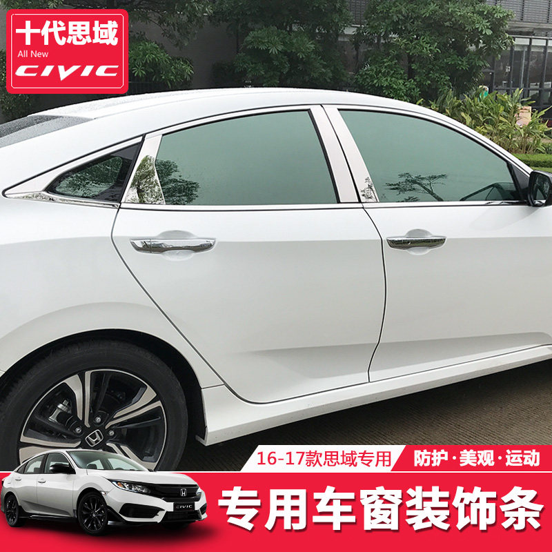 十代思域车窗饰条20款新思域中柱不锈钢窗户亮P条镜面边框外饰改