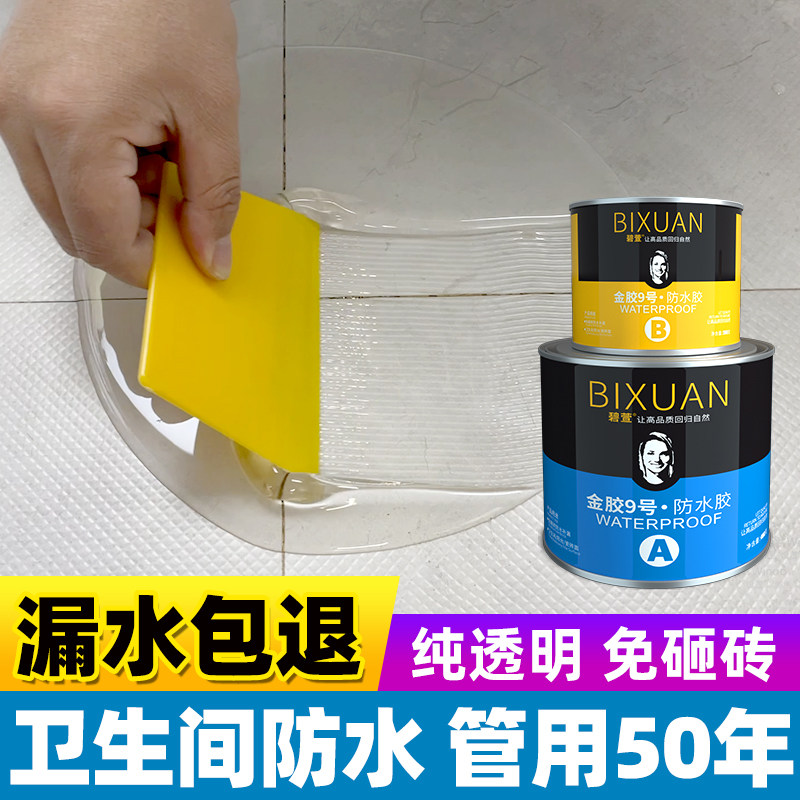 环保无味透明防水胶防水涂料免砸砖D补漏卫生间防漏补漏渗透剂厨