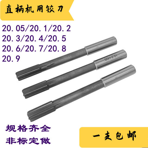 直柄机用铰刀机绞g刀20.05 20.1 20.2 20.3 20.5 20.6 20.8 20.9