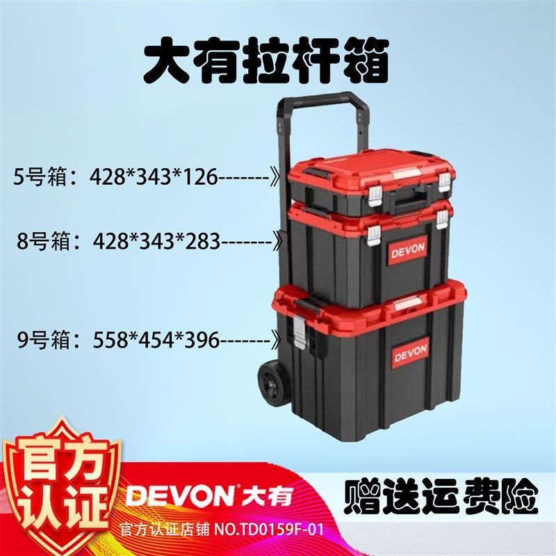 大有拉杆箱轮式多功能五金工具箱堆叠式储物箱方便V使用收纳三件