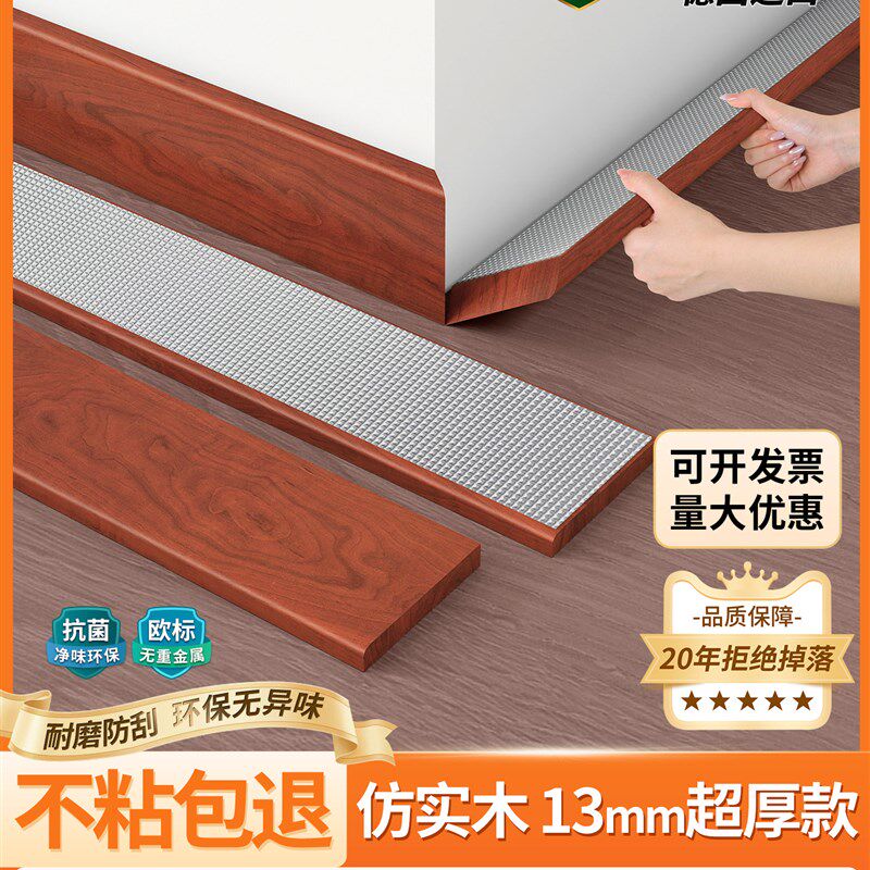 彷实木踢a脚线自粘防水防潮地脚线新型pvc塑料遮丑装饰墙角线墙贴