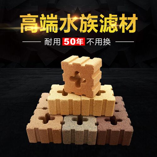 鱼缸过滤材料淡海水缸培菌屋滤材净水过滤神砖滤材奈米砖