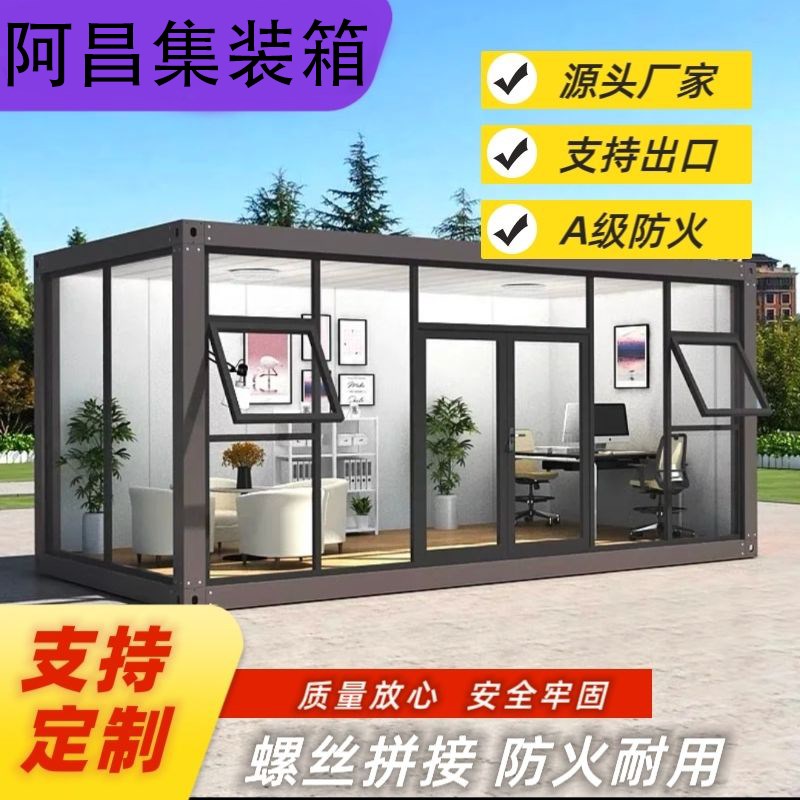 移动活动板房住人集装箱工地办公室可拆卸临时定制简易组装防火快