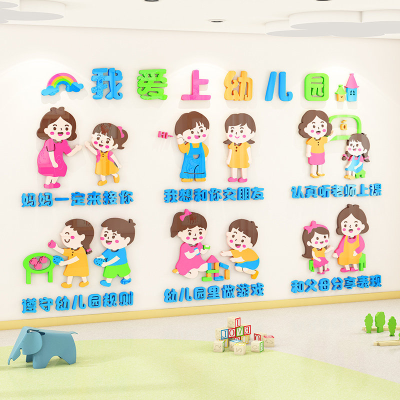 幼儿园墙面装饰我爱上幼儿园大厅走廊环境布置材料环创主题文化墙