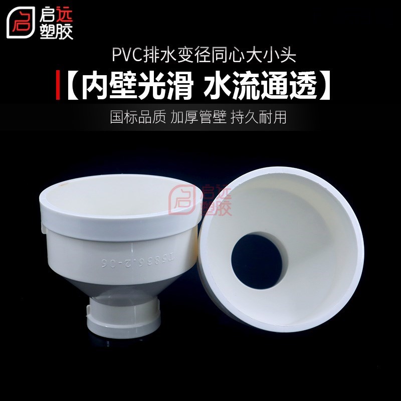PVC异径直接g同心大小头变径接头变径大小头管件75110 160 250整