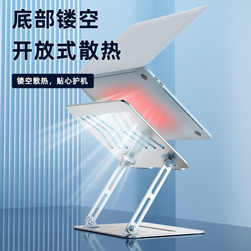 【加硬碳素钢合金】常见笔记本电脑支架金属升降增高散热平板支架