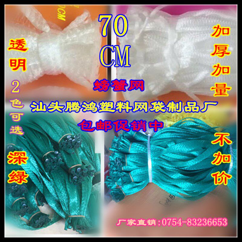 包邮70cm透明绿色螃蟹网袋  6z斤装板栗网兜 水果网袋 百香果网袋