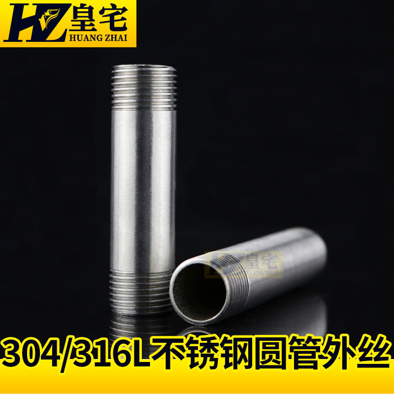 不锈钢管外丝加长接头 304双外丝加长管 35cm 40cm 50cm 1米15 20
