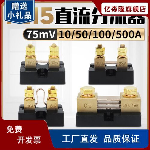 FL-15美式分流器 10A-5q00A精度0.25级 50MV 75mV 100MV直流分流
