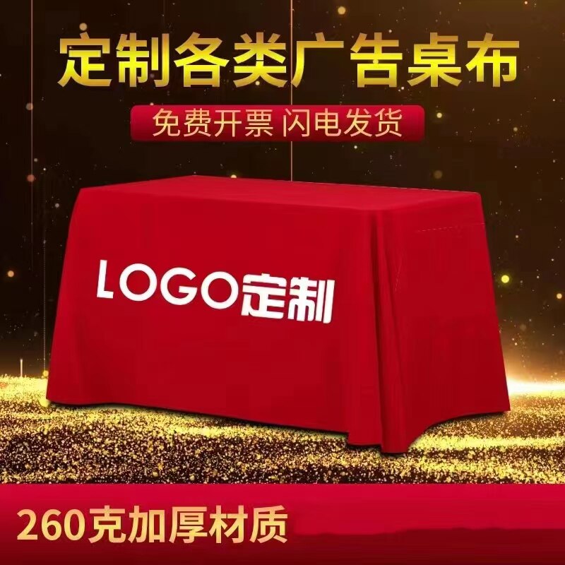 会议桌布logo印刷酒店台布长方形桌套展会桌套办公室台布来图定制