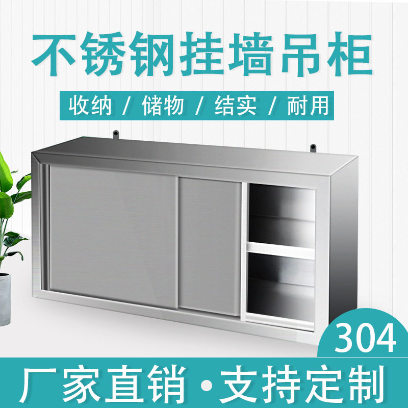 酒店餐厅厨房不锈钢挂墙式吊柜墙壁柜橱柜顶柜壁柜碗X柜储物柜架