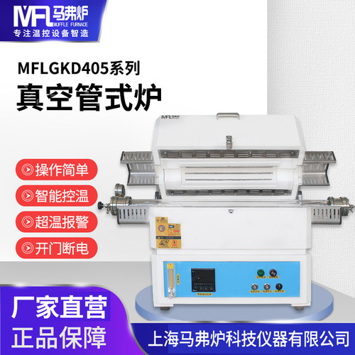 真空管式炉1200度气r氛炉高温马弗炉实验室冶金工业用电阻炉退火