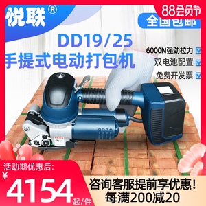 悦联 DD19/25手提式电动打包机 全自动免扣式热熔塑钢带捆扎机