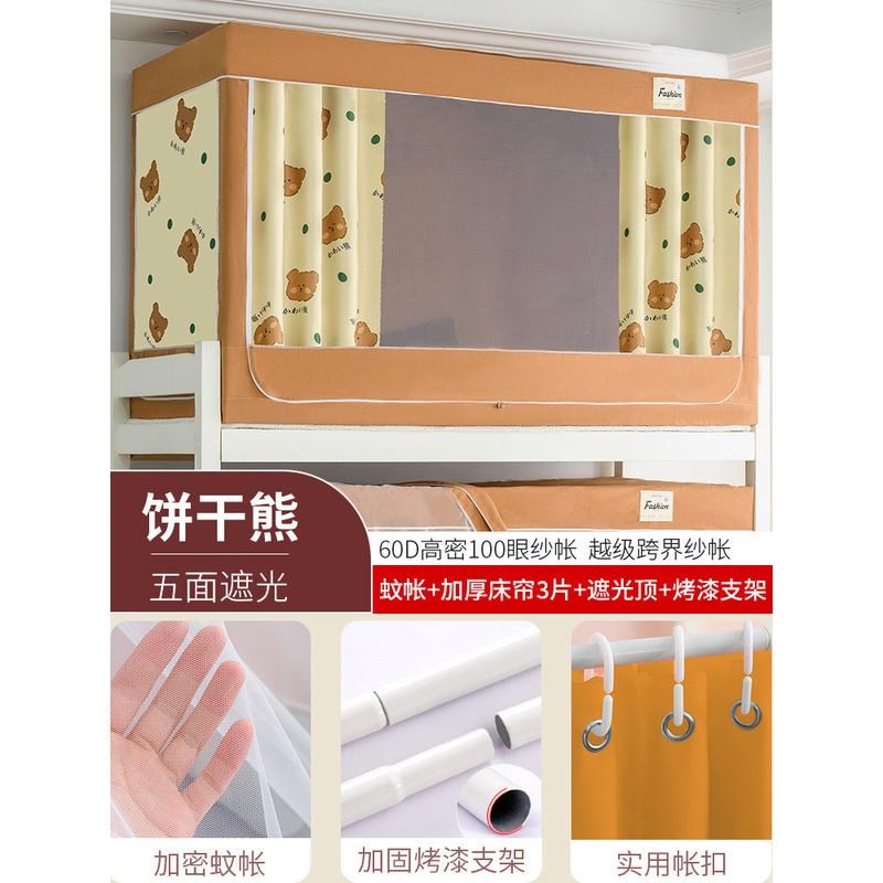 寝室窗帘学生宿舍遮光蚊帐粉色床帘一体式上下铺加厚帘子遮挡帘