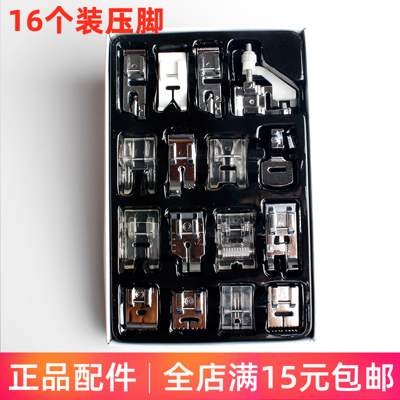 家用多功能f缝纫机压脚16个压脚套装 缝纫机常用16个压脚