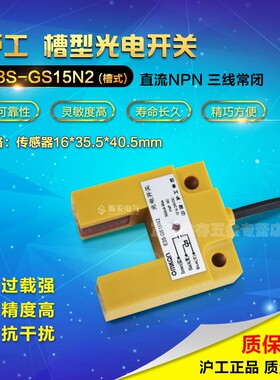 沪工E3S-GS15N2 槽型 光电F开关 传感器 NPN三线常闭