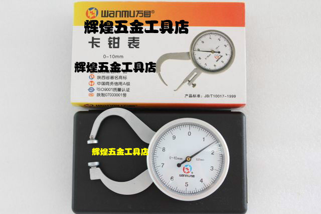 万目卡钳表 III型 0-10*u0.05mm 壁厚尺 卡规 百分表卡钳 带表卡