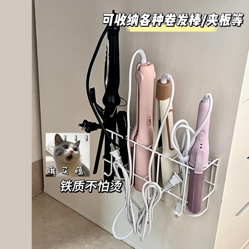卷发棒收纳架壁挂免打孔上墙宿舍梳妆台桌下直发夹板置物架防烫铁