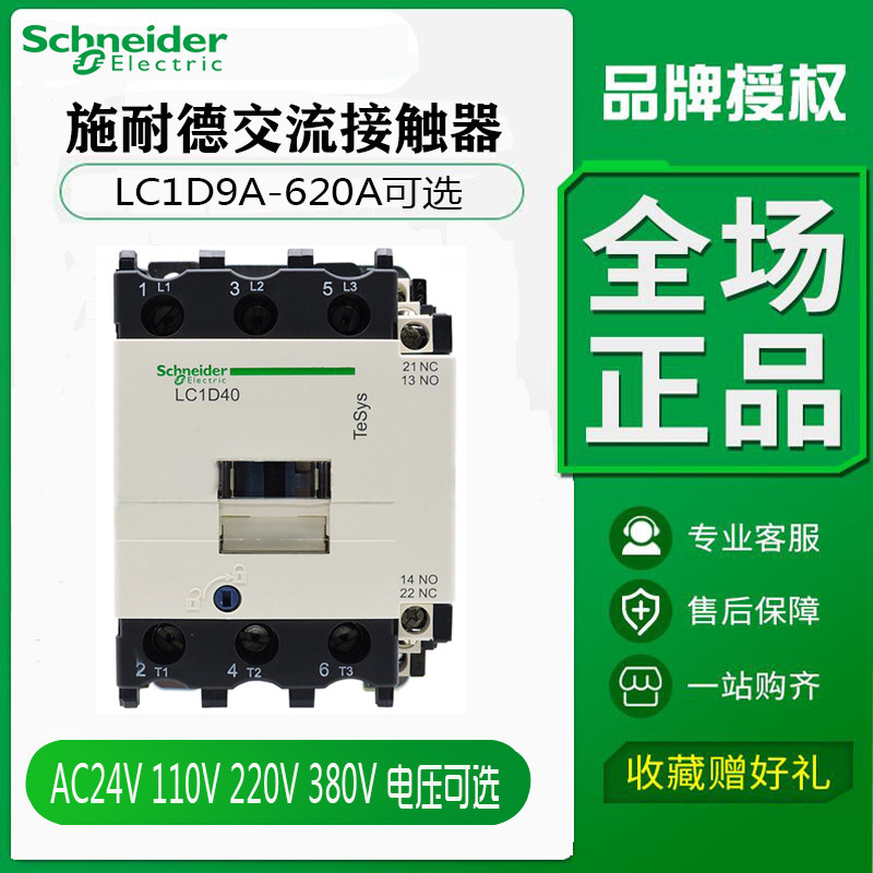 接触器220V LC1D09Mq7C D12D18 32 40电梯110V三相380V 交流,五金/工具,低压接触器,淘宝优惠券,粉丝福利购,淘宝优惠卷
